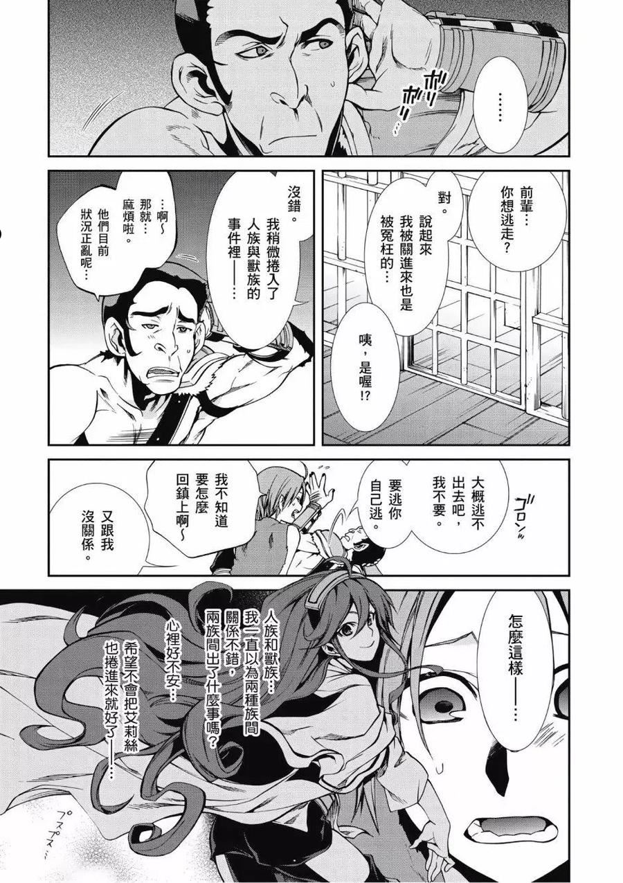 无职转生结局怎么样漫画,第06卷100图