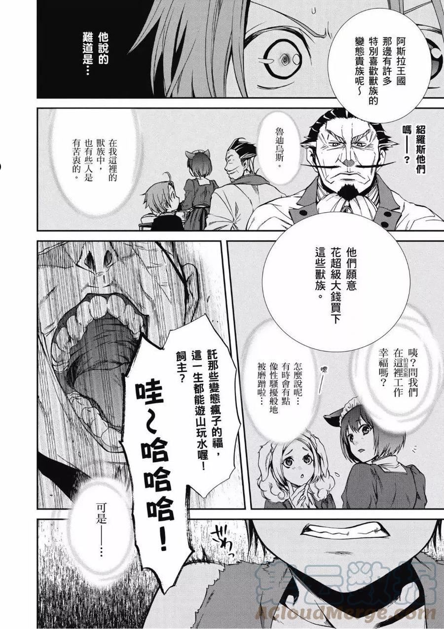 无职转生结局怎么样漫画,第06卷117图