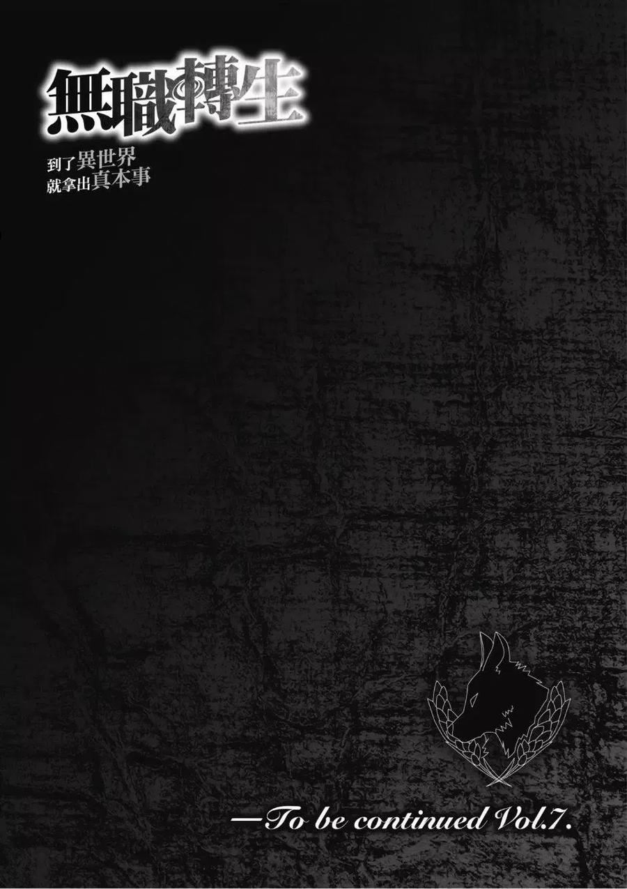 无职转生结局怎么样漫画,第06卷146图