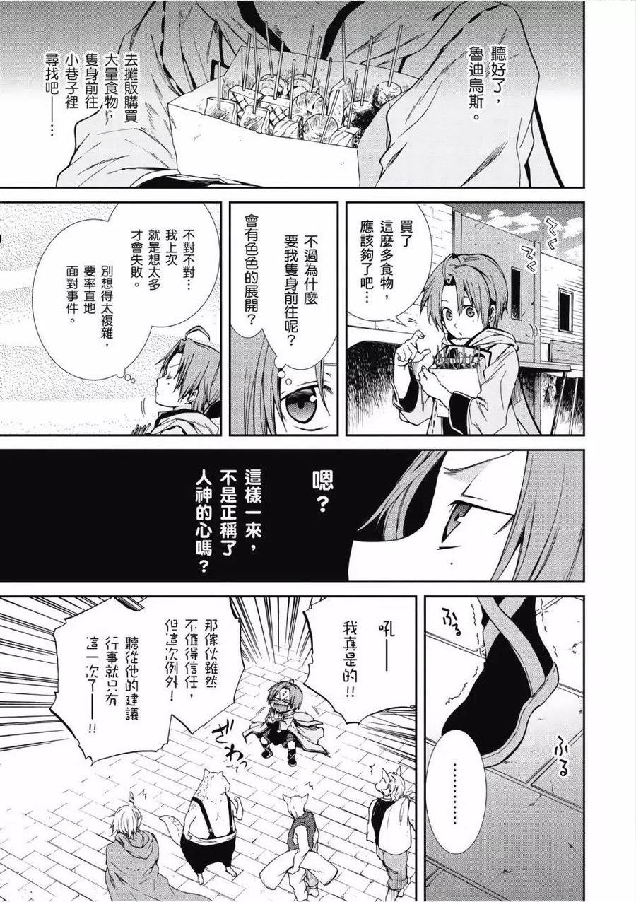 无职转生结局怎么样漫画,第06卷15图