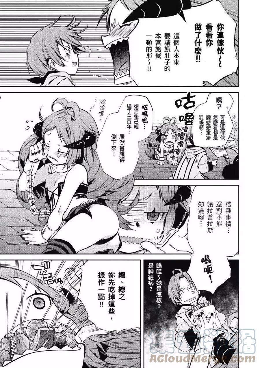 无职转生结局怎么样漫画,第06卷21图