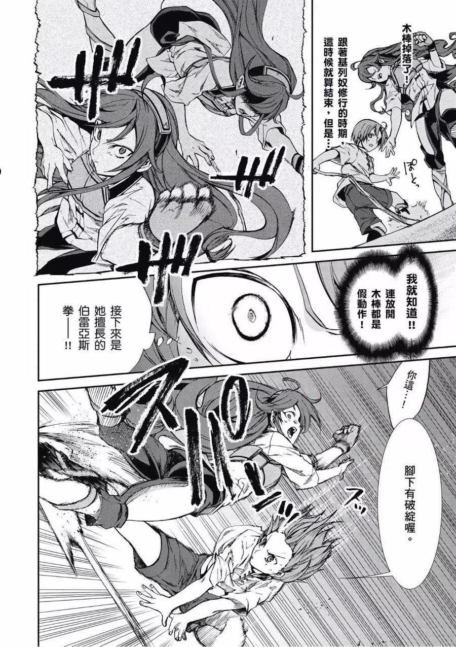 无职转生结局怎么样漫画,第06卷47图