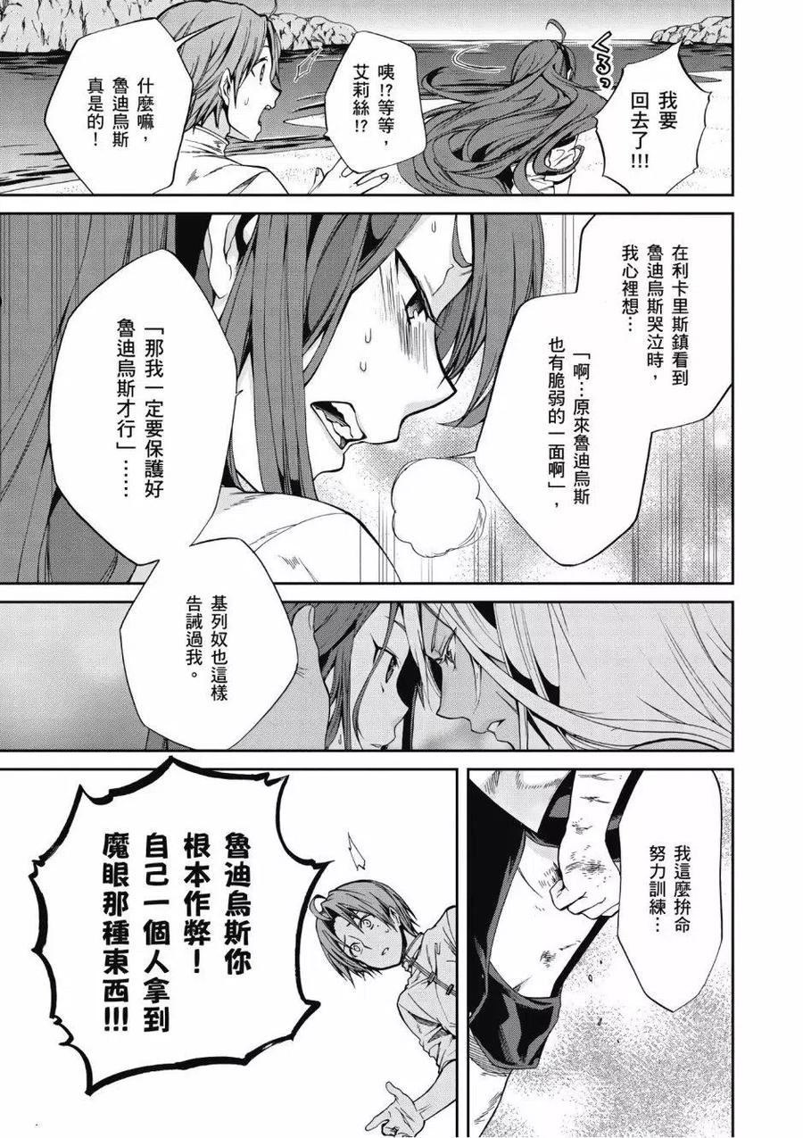 无职转生结局怎么样漫画,第06卷50图