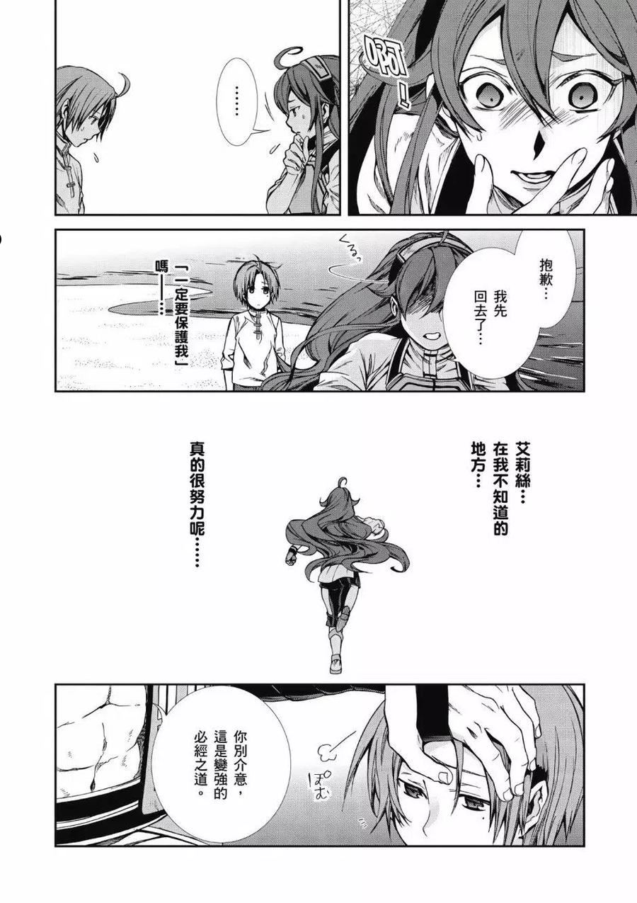 无职转生结局怎么样漫画,第06卷51图