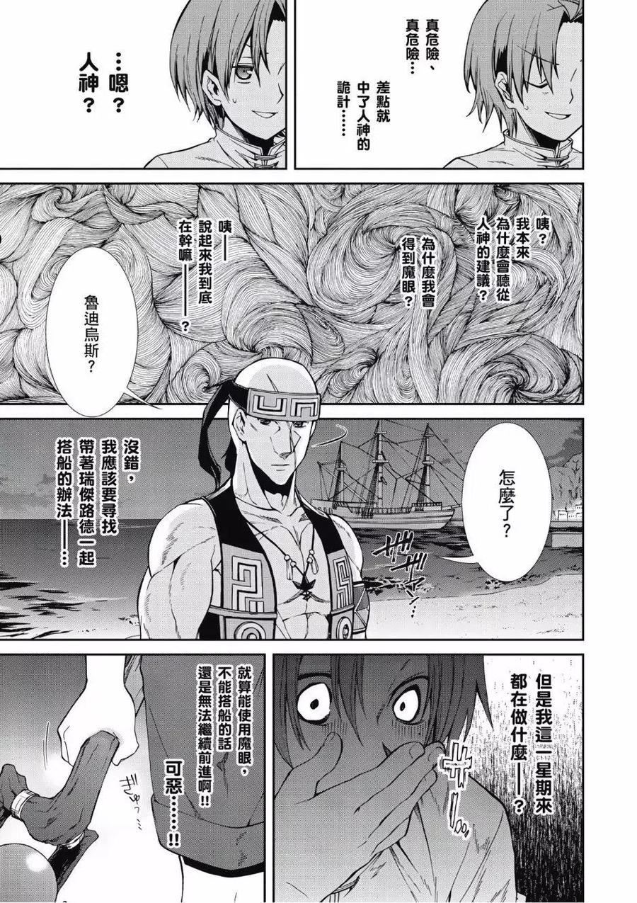 无职转生结局怎么样漫画,第06卷58图