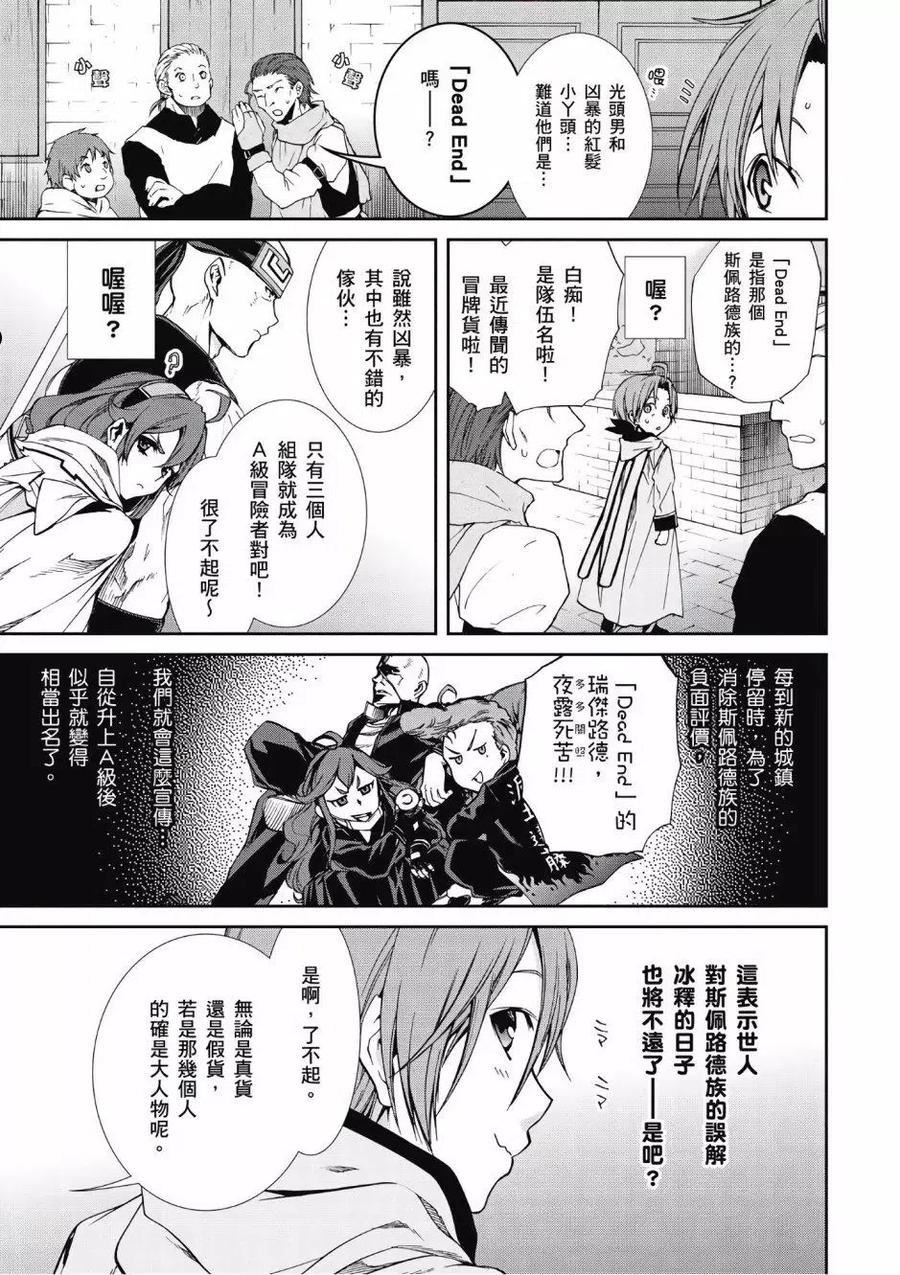 无职转生结局怎么样漫画,第06卷7图