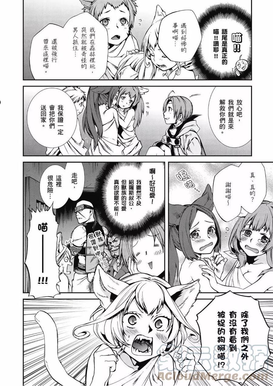 无职转生结局怎么样漫画,第06卷81图