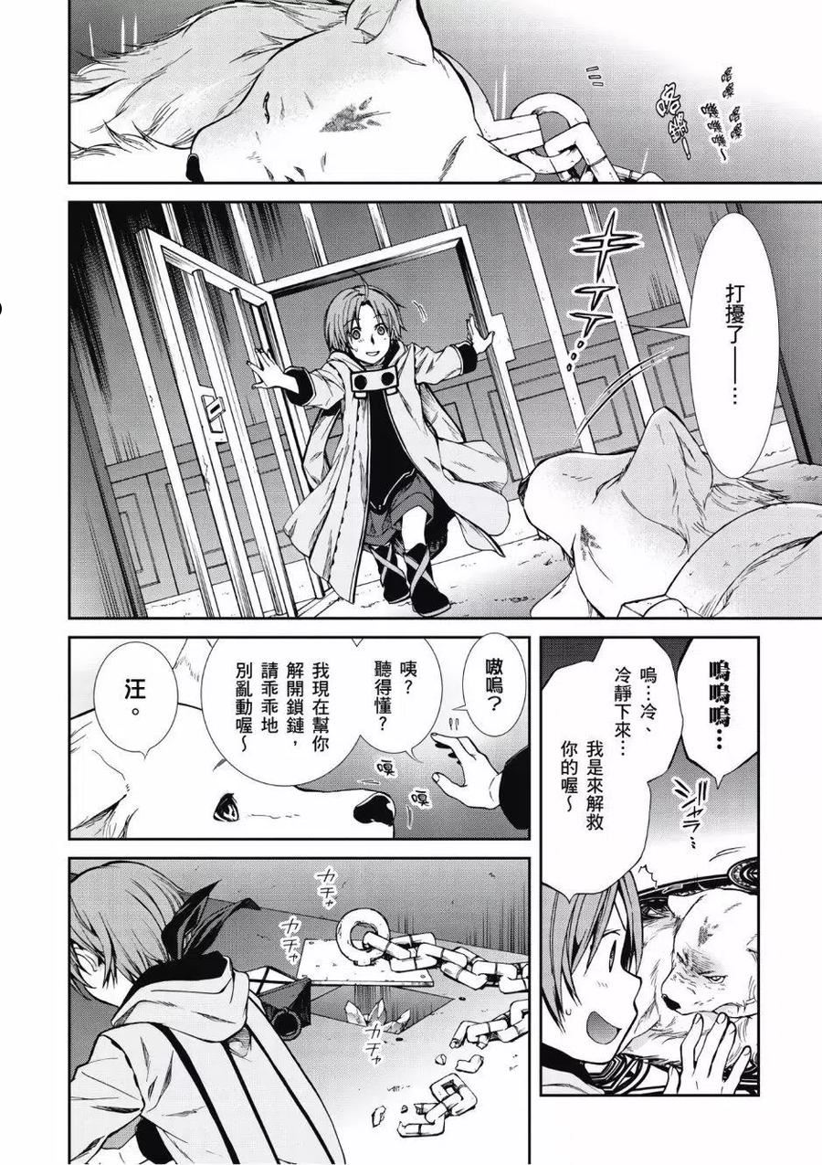 无职转生结局怎么样漫画,第06卷83图