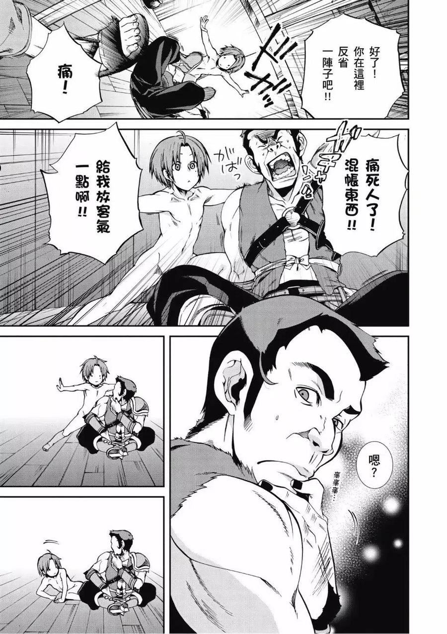 无职转生结局怎么样漫画,第06卷94图