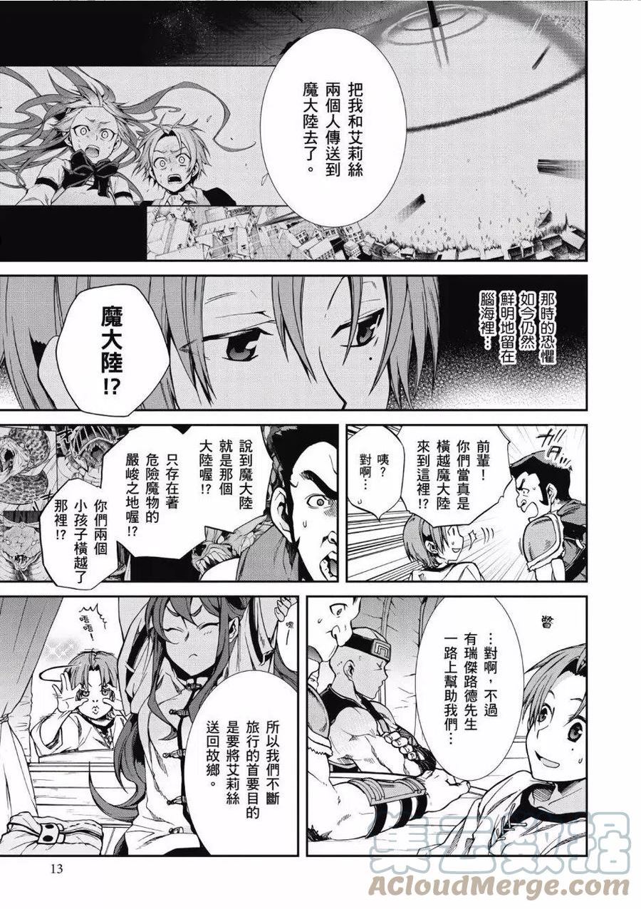 无职转生结局怎么样漫画,第07卷13图