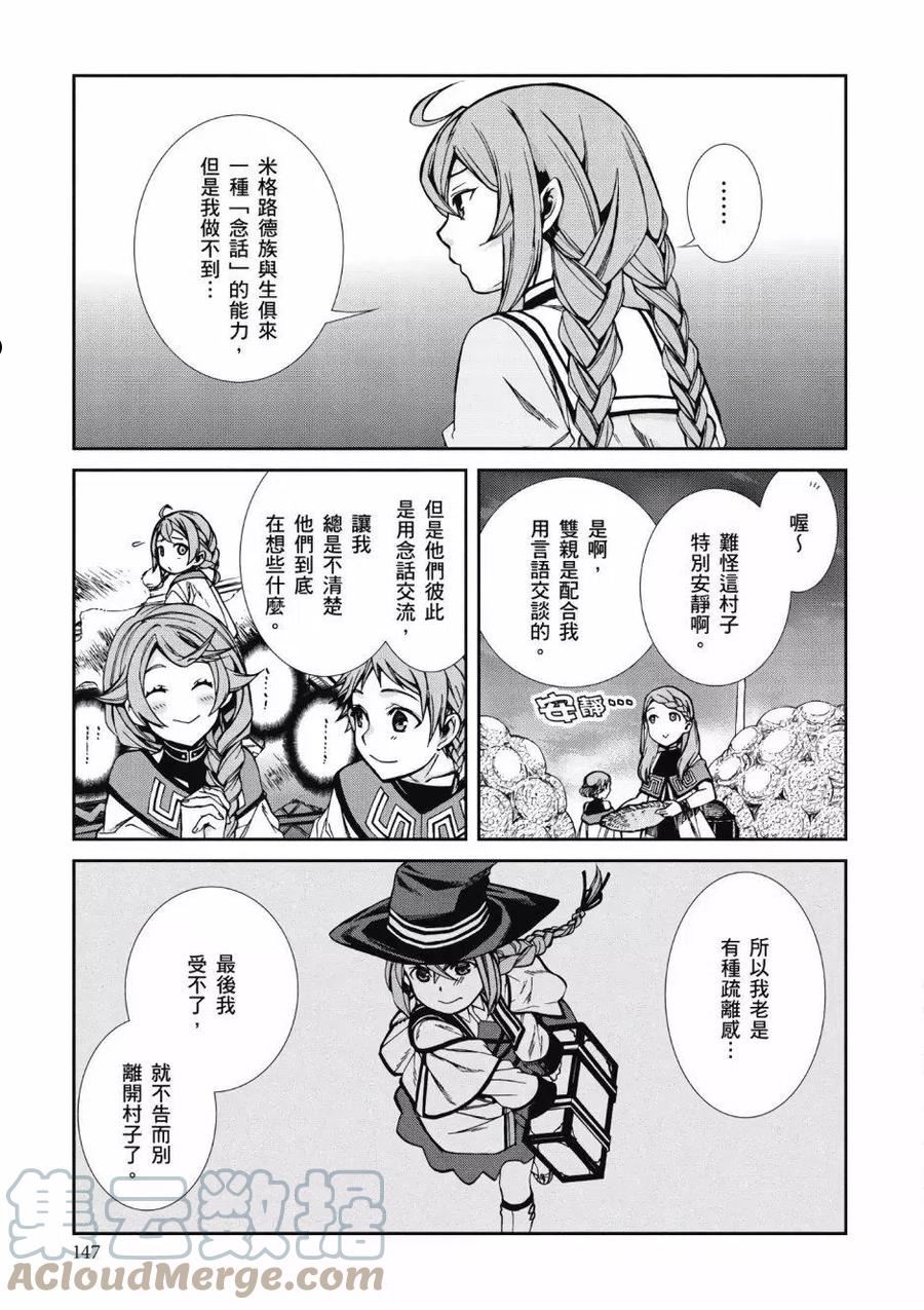 无职转生结局怎么样漫画,第07卷141图