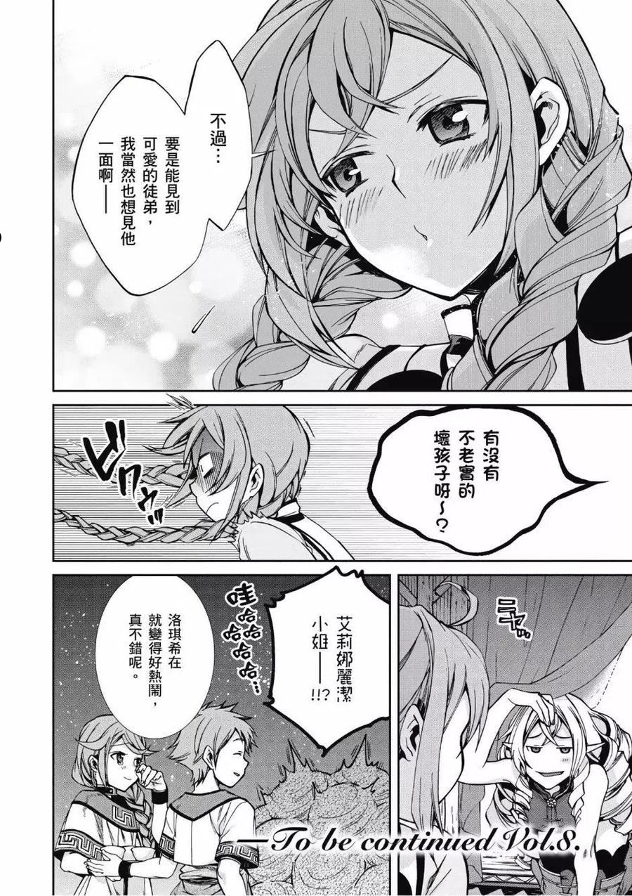 无职转生结局怎么样漫画,第07卷144图