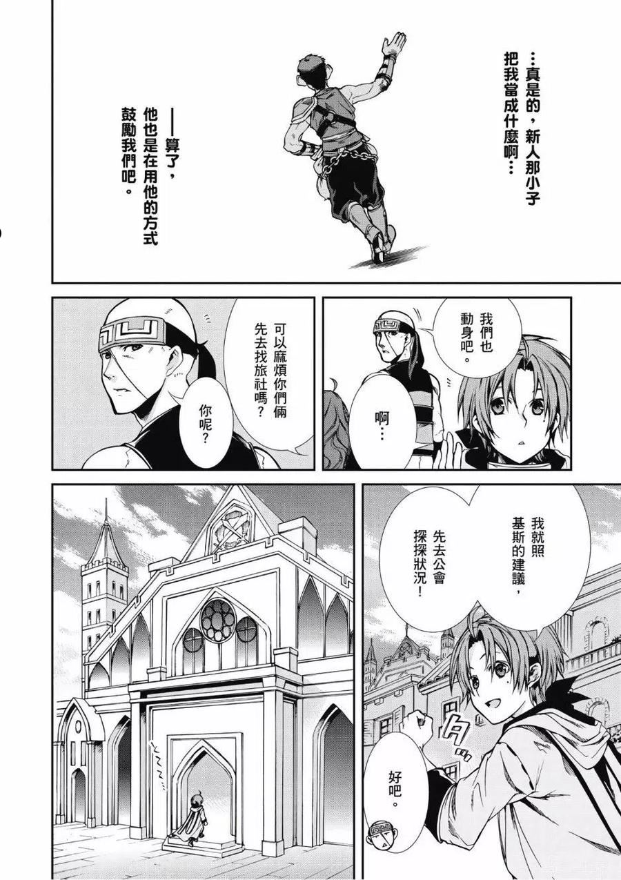 无职转生结局怎么样漫画,第07卷23图