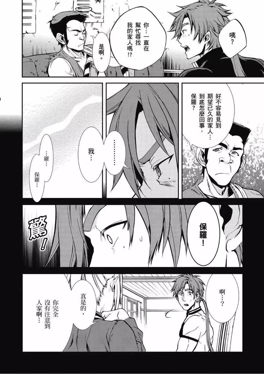 无职转生结局怎么样漫画,第07卷76图