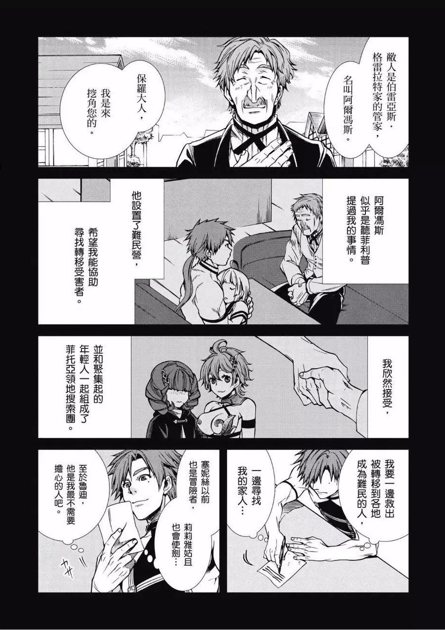 无职转生结局怎么样漫画,第07卷84图