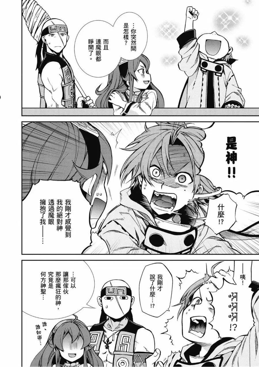 无职转生动漫漫画,第08卷146图