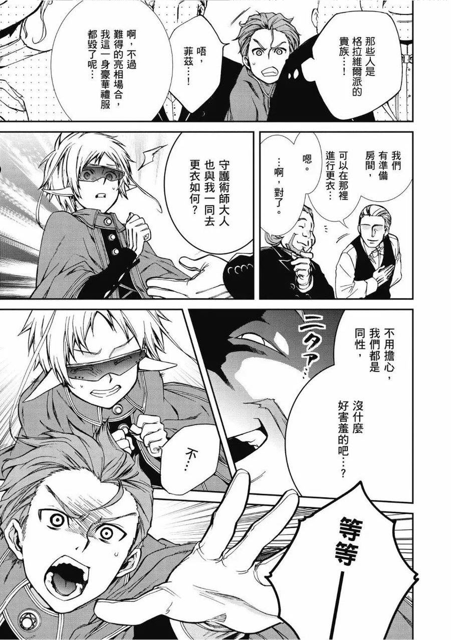 无职转生动漫漫画,第08卷19图