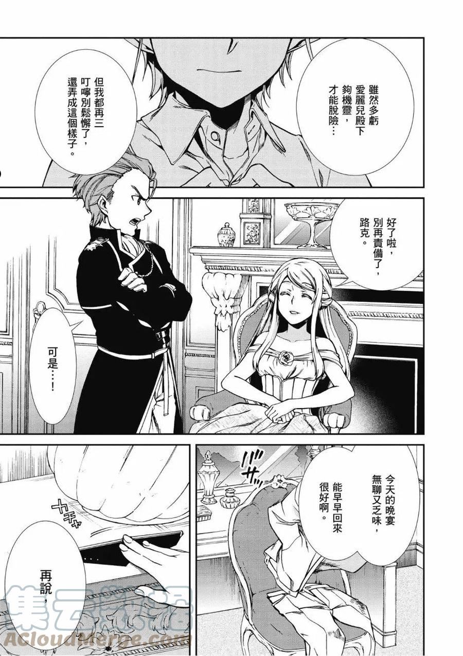 无职转生动漫漫画,第08卷25图