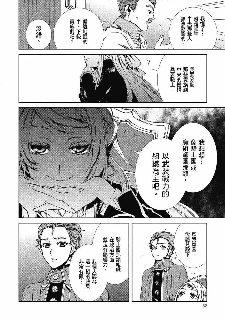 无职转生动漫漫画,第08卷38图