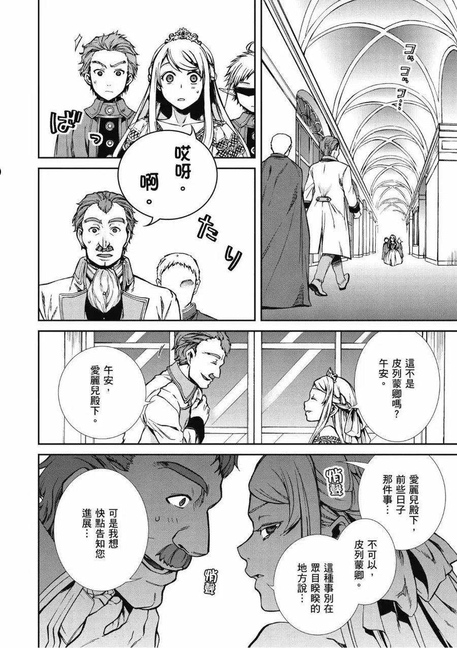 无职转生动漫漫画,第08卷50图