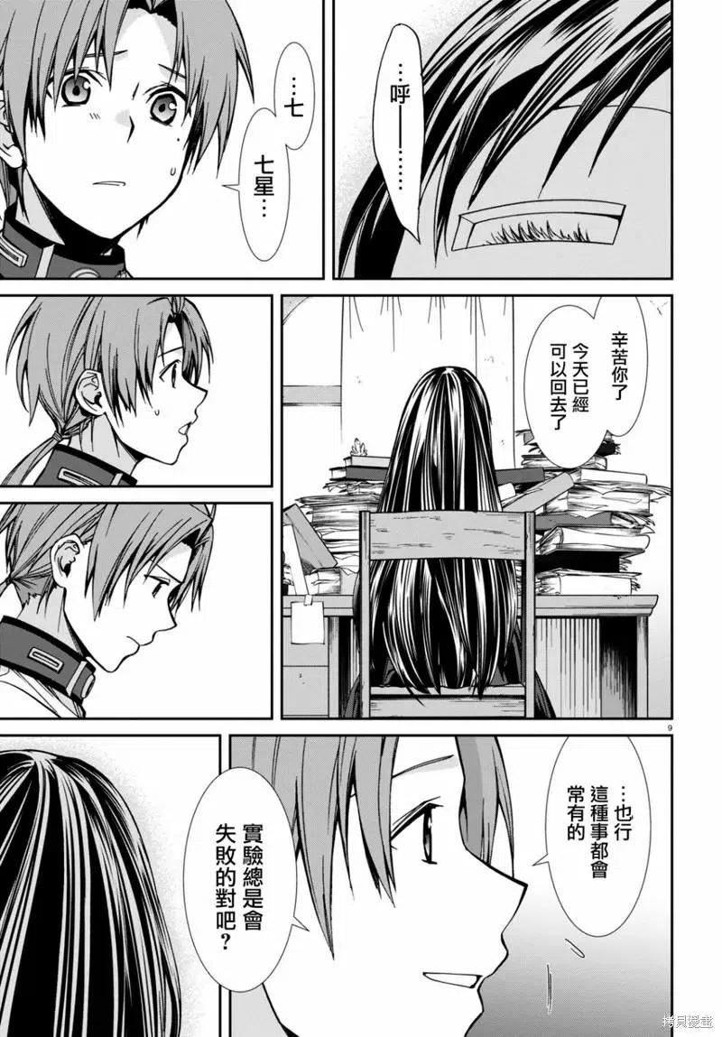 无职转生结局怎么样漫画,第84话10图