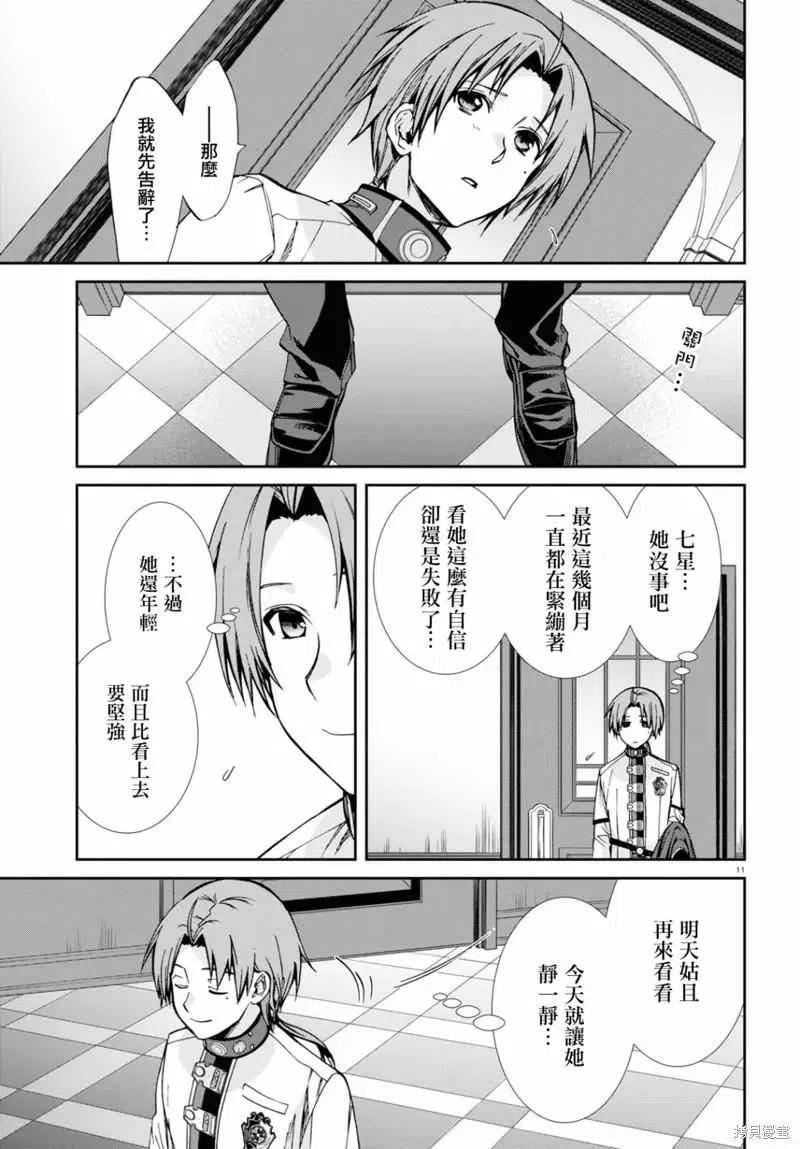 无职转生结局怎么样漫画,第84话12图