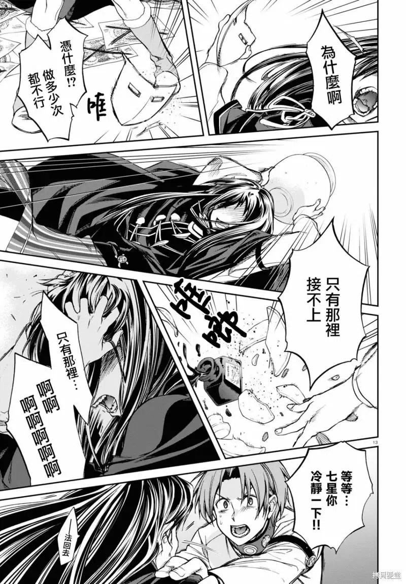 无职转生结局怎么样漫画,第84话14图