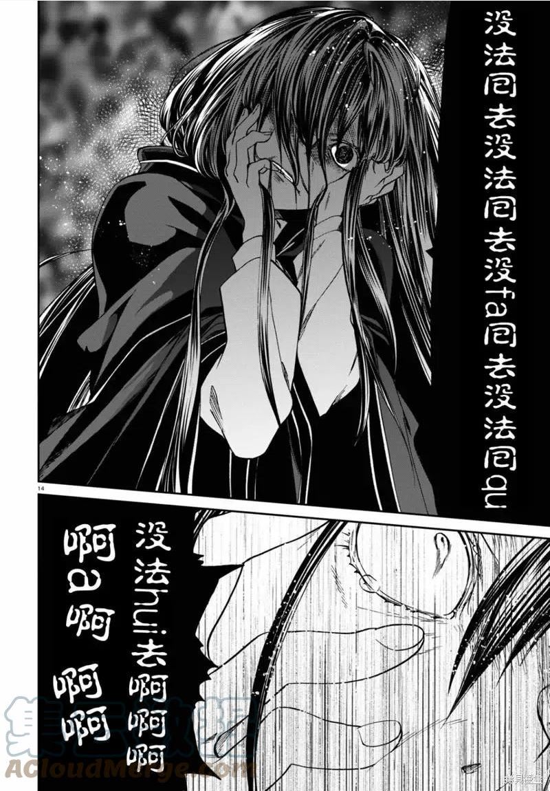 无职转生结局怎么样漫画,第84话15图