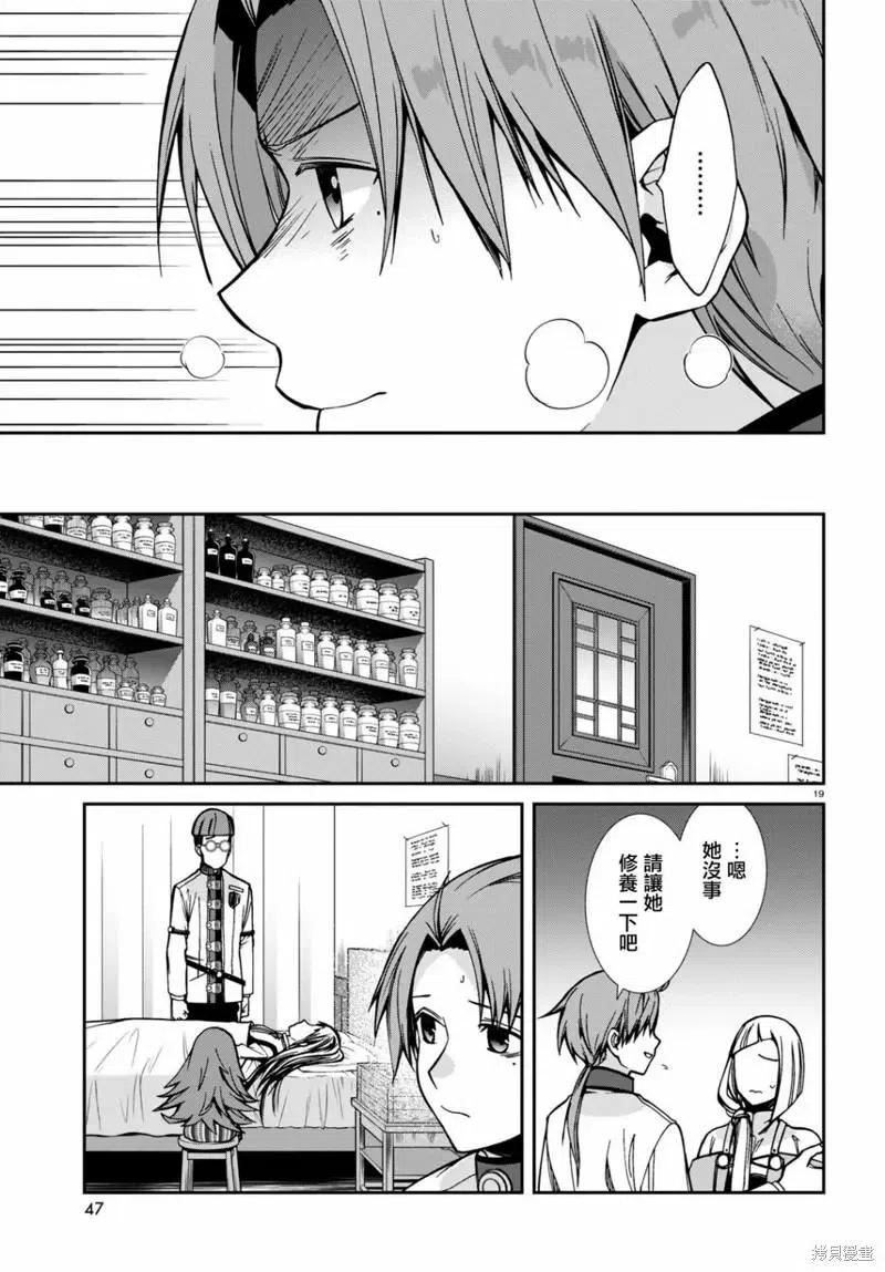 无职转生结局怎么样漫画,第84话20图