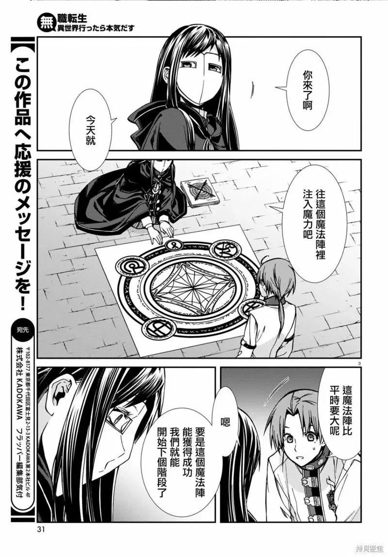 无职转生结局怎么样漫画,第84话4图