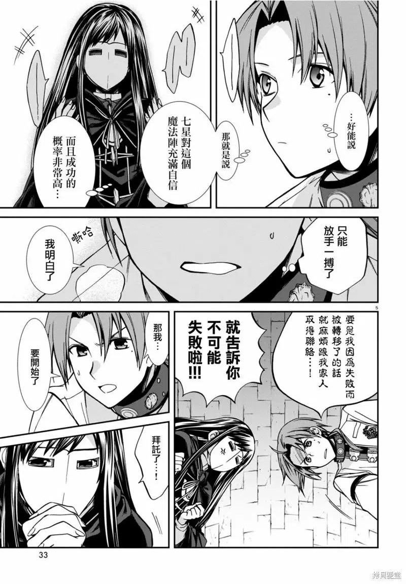 无职转生结局怎么样漫画,第84话6图