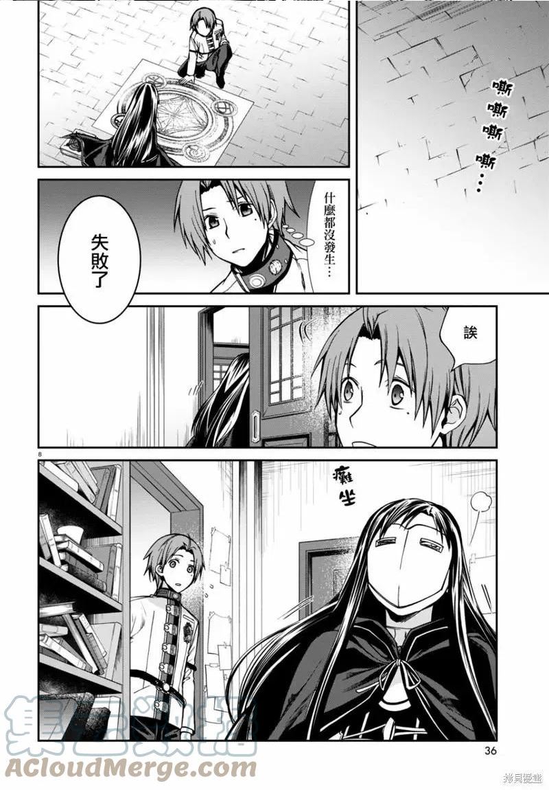 无职转生结局怎么样漫画,第84话9图