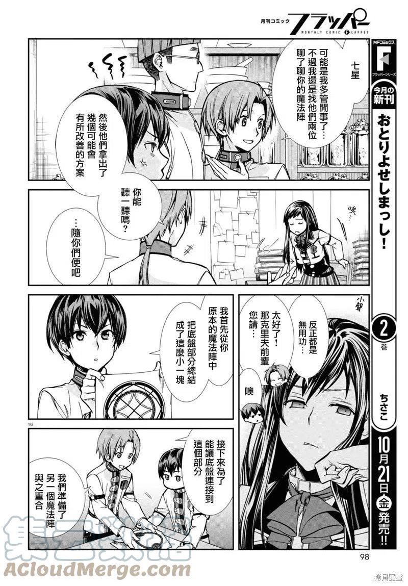 无职转生结局怎么样漫画,第85话17图