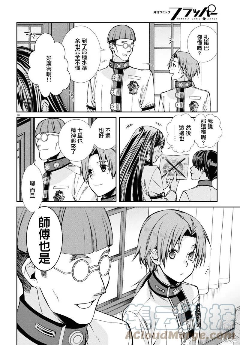 无职转生结局怎么样漫画,第85话21图