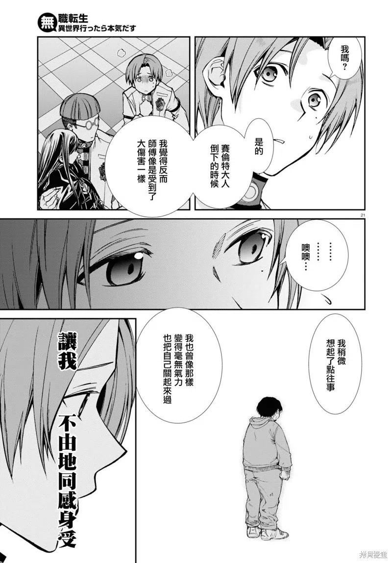 无职转生结局怎么样漫画,第85话22图