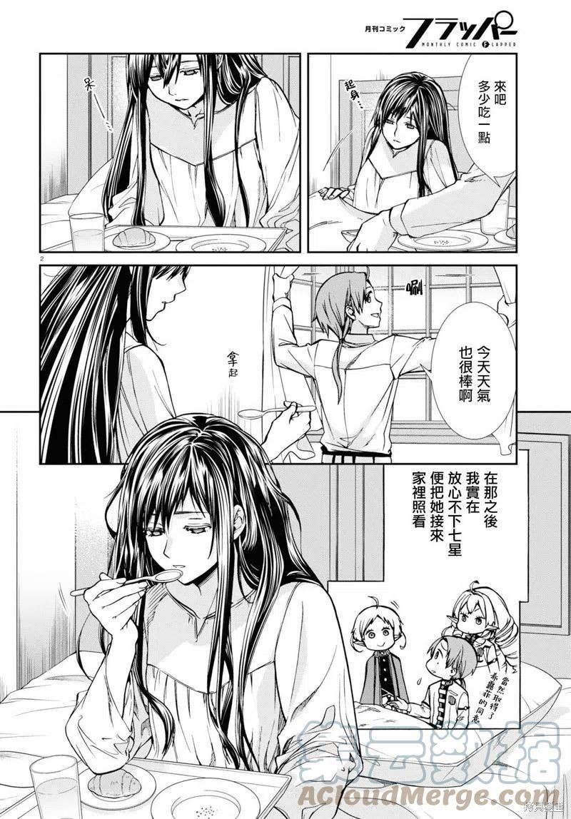 无职转生结局怎么样漫画,第85话3图