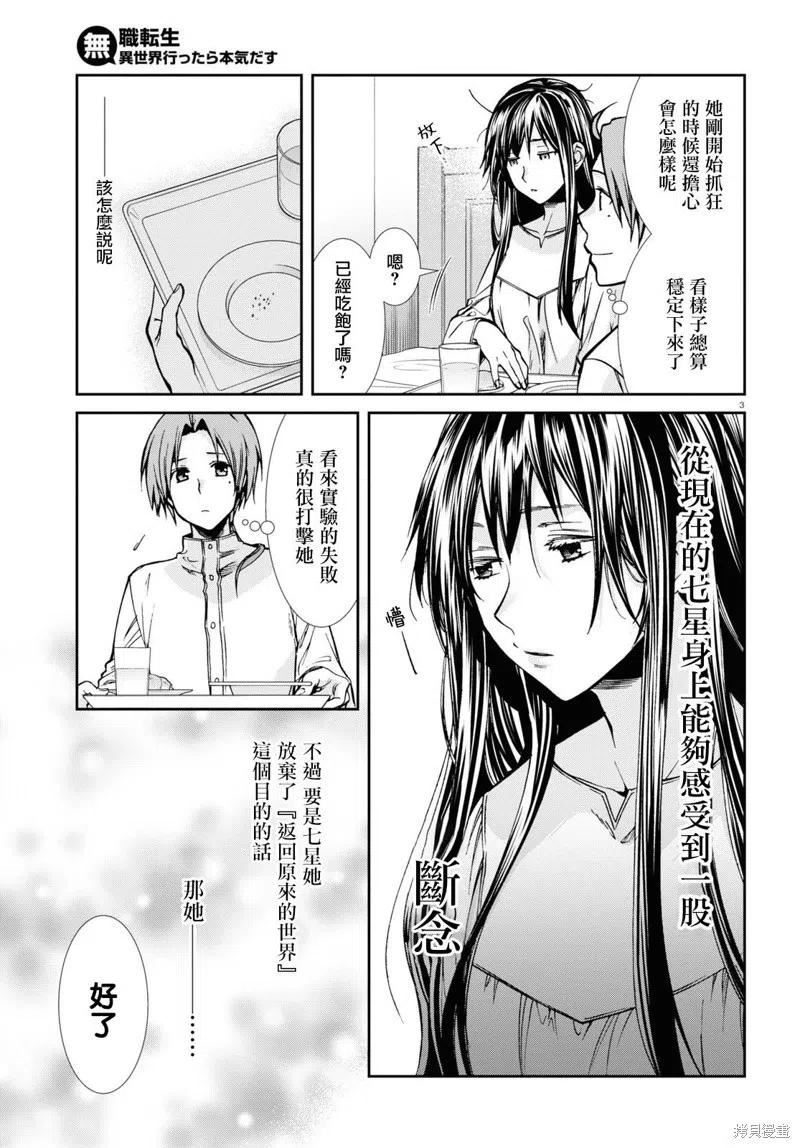 无职转生结局怎么样漫画,第85话4图