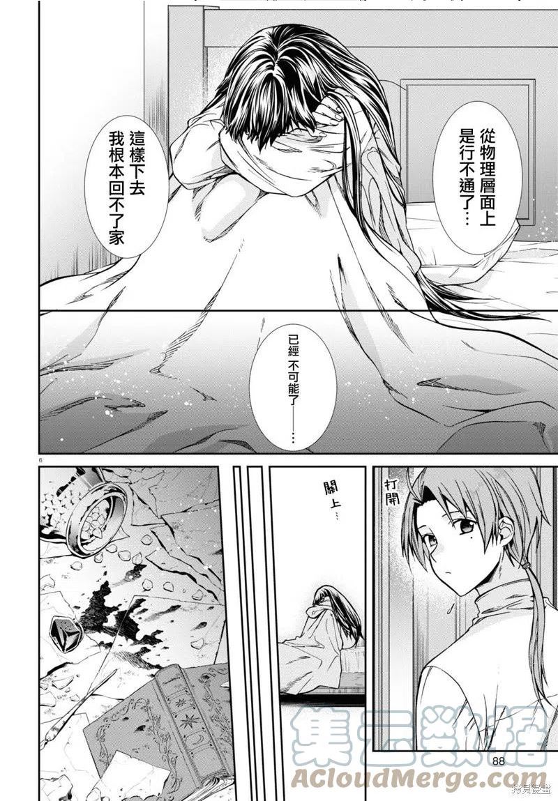 无职转生结局怎么样漫画,第85话7图