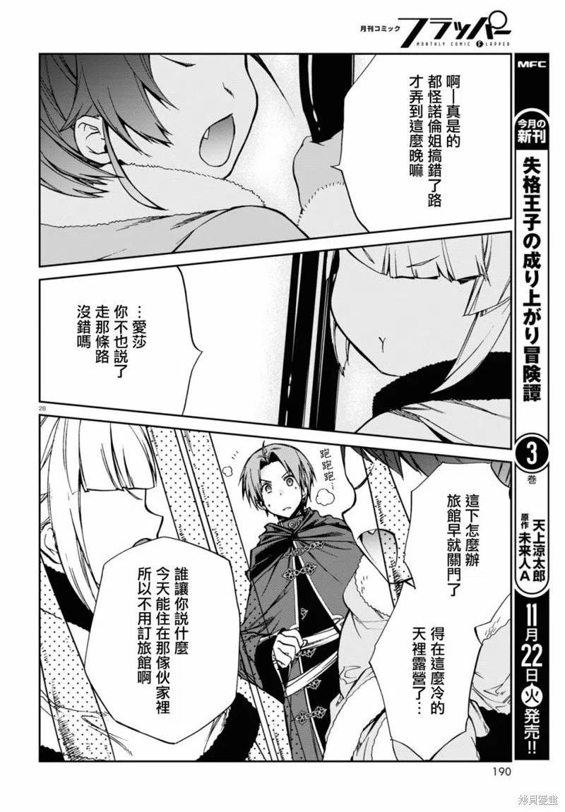 无职转生结局怎么样漫画,第86话28图