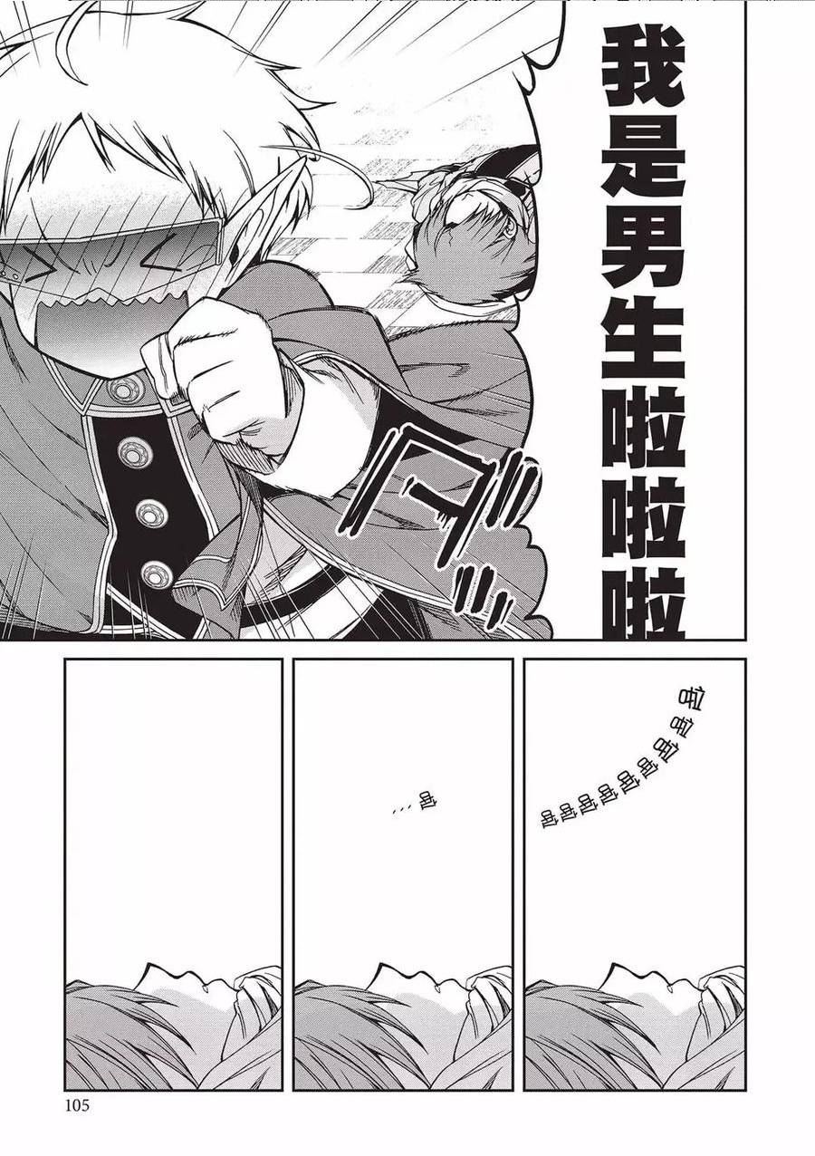 无职转生漫画,第15卷106图