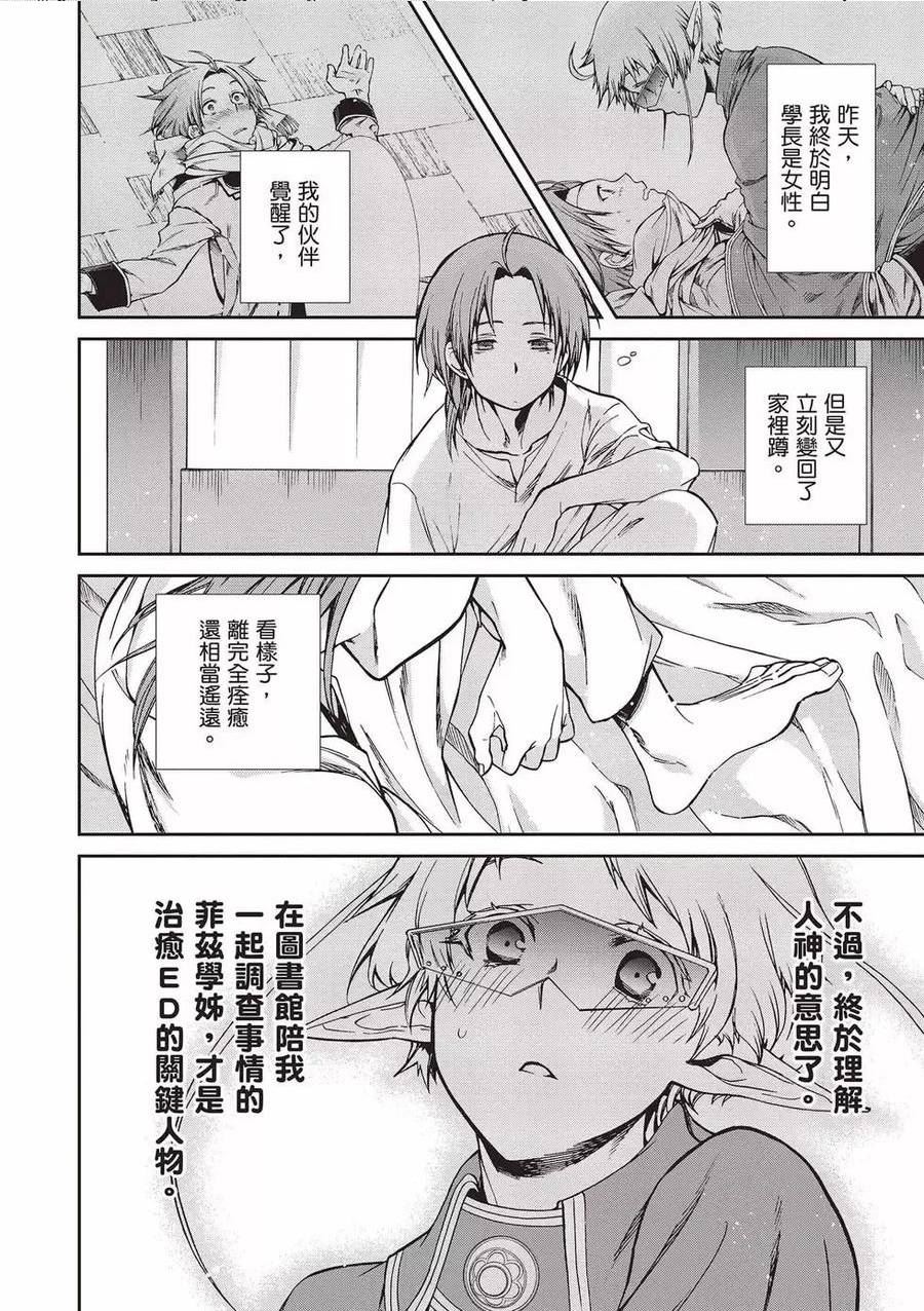 无职转生漫画,第15卷111图