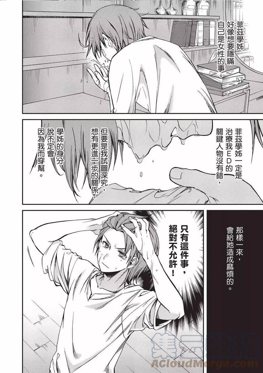 无职转生漫画,第15卷113图