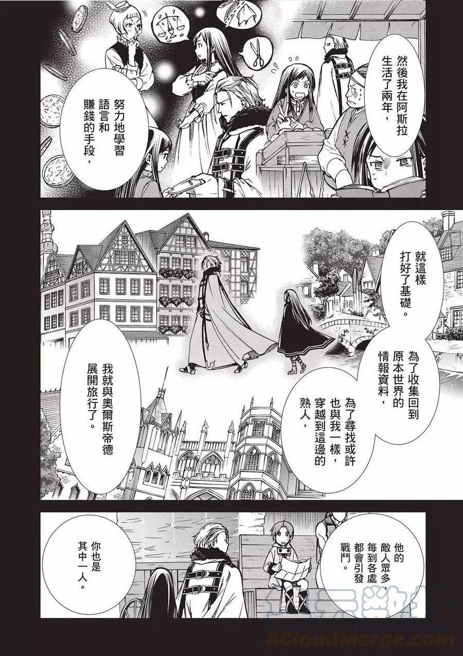 无职转生漫画,第15卷13图