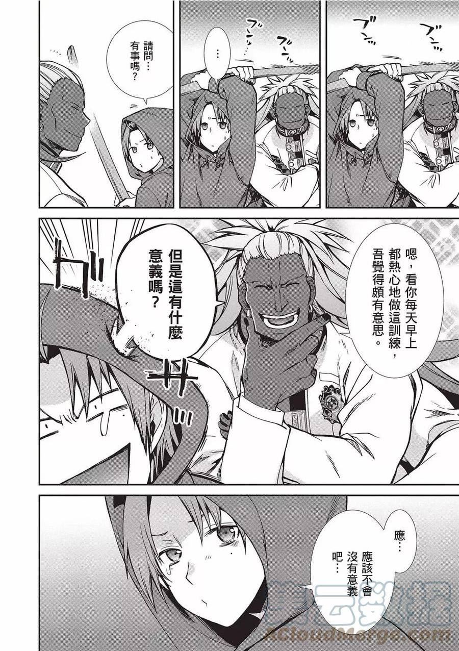 无职转生漫画,第15卷133图