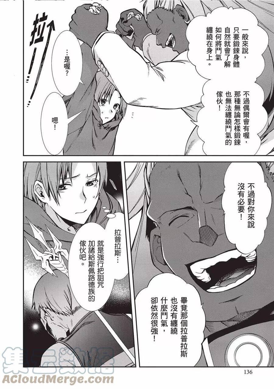 无职转生漫画,第15卷137图