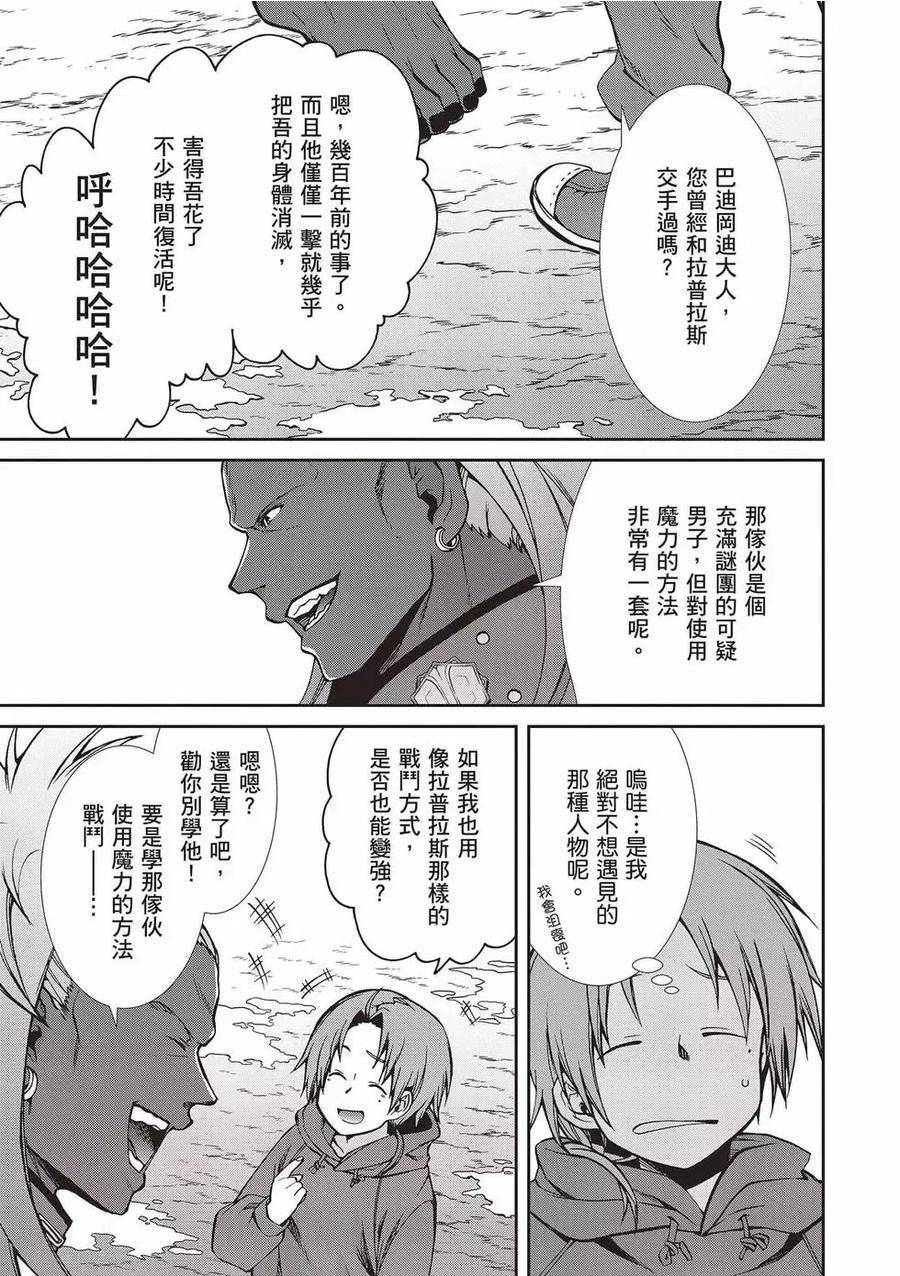 无职转生漫画,第15卷138图