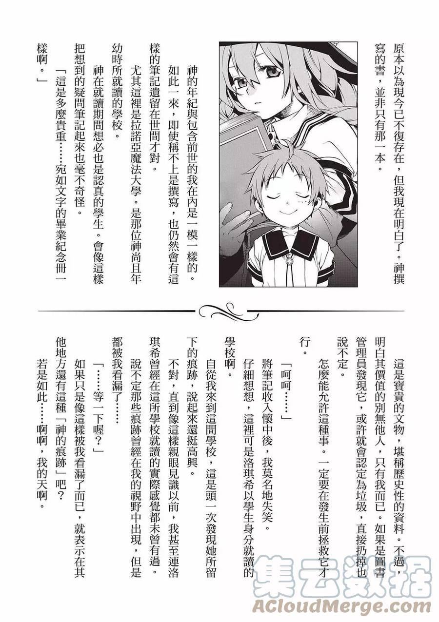 无职转生漫画,第15卷145图