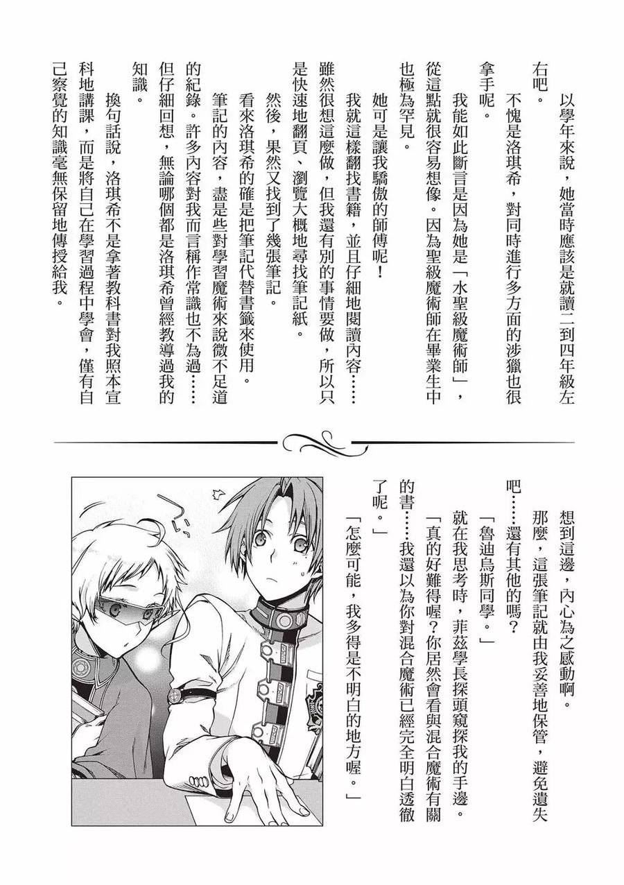 无职转生漫画,第15卷147图