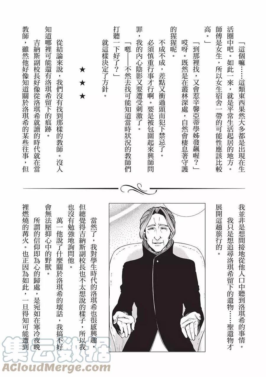 无职转生漫画,第15卷149图