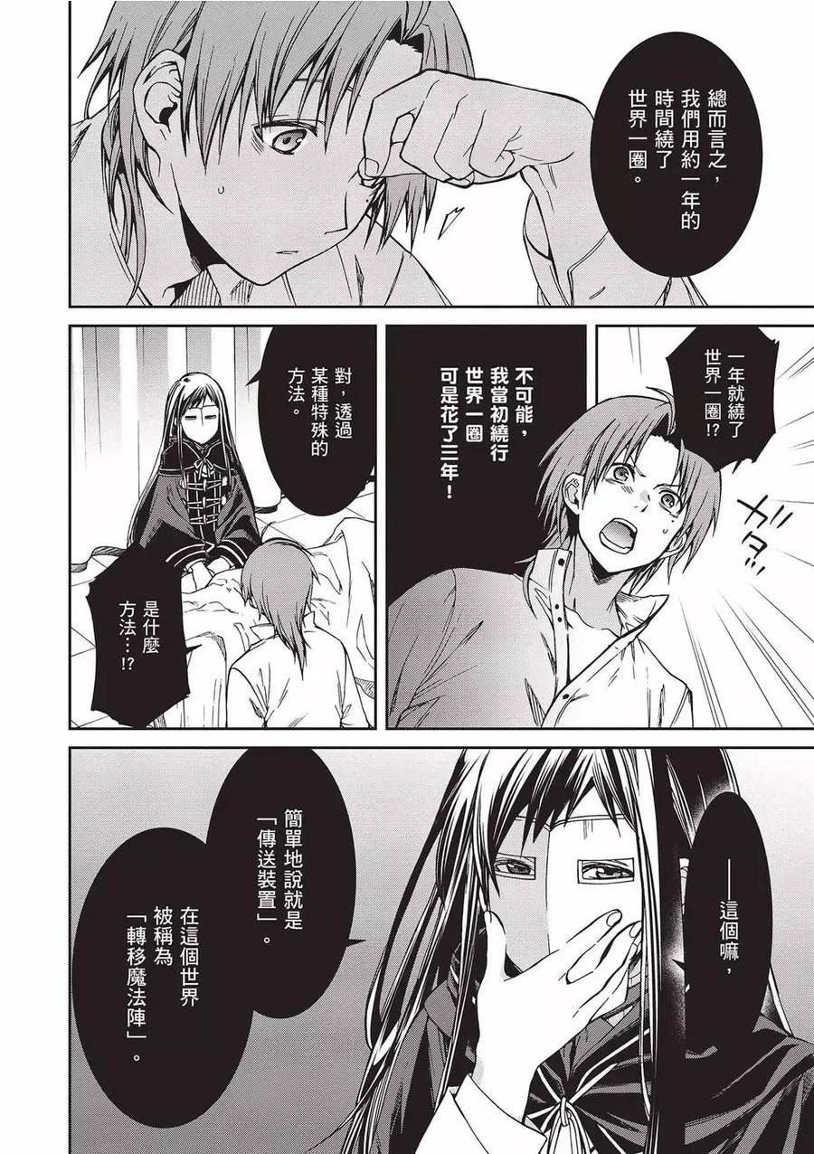 无职转生漫画,第15卷15图